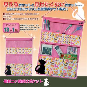 （まとめ）昭光プラスチック製品 便利ニャ壁掛けポケット 810241【×2セット】 - 拡大画像