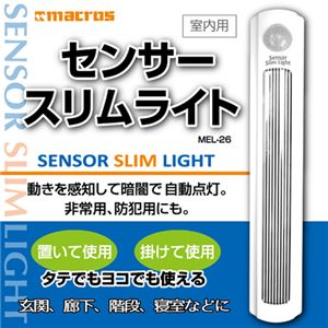 （まとめ）マクロス スリムセンサーライト MEL-26【×5セット】 - 拡大画像