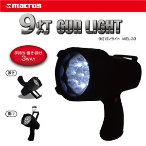 （まとめ）マクロス 9灯ガンライト MEL-33【×5セット】 - 拡大画像