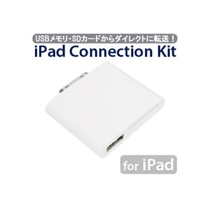 ITPROTECH iPad connection kit 3コネクションキット for iPad IPA-SC2D - 拡大画像