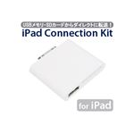 ITPROTECH iPad connection kit 3コネクションキット for iPad IPA-SC2D