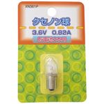 (まとめ)YAZAWA クセノン球3.6V0.82A XN361P【×20セット】