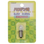 (まとめ)YAZAWA ハロゲン球5.2V0.85A HG522P【×10セット】