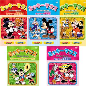 (まとめ)ワールドピクチャー ミッキーマウス5巻セット WPMK-001-005【×2セット】 商品画像