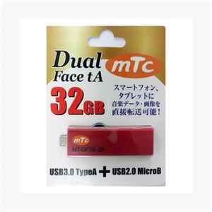 mtc(エムティーシー) USBメモリーDual Face tA 32GB MT-DFTA-32 - 拡大画像