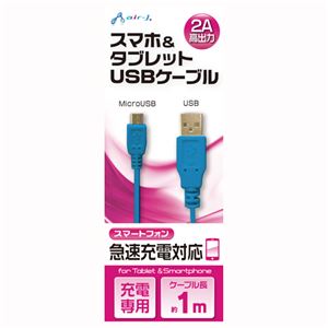 (まとめ)エアージェイ USB 2Aカラーケーブル 1M BL【×10セット】 - 拡大画像