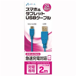 (まとめ)エアージェイ USB 2Aカラーケーブル 2M BL【×10セット】 - 拡大画像