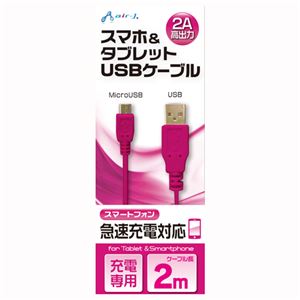 (まとめ)エアージェイ USB 2Aカラーケーブル 1M PK【×10セット】 - 拡大画像