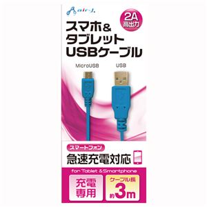 (まとめ)エアージェイ USB 2Aカラーケーブル 1M BL【×10セット】 - 拡大画像