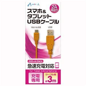 (まとめ)エアージェイ USB 2Aカラーケーブル 1M OR【×10セット】 - 拡大画像