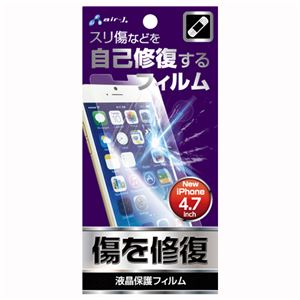 (まとめ)エアージェイ iPhone6 4.7inch キズ修復(0.205mm/0.33mm) VGF-NKB-PH47【×10セット】 - 拡大画像
