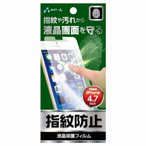 (まとめ)エアージェイ iPhone6 4.7inch 防指紋(0.130mm/0.235mm) VGF-NMG-PH47【×10セット】 商品画像