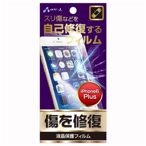 (まとめ)エアージェイ iPhone6PLUS キズ修復 VGF-NKB-PH55【×10セット】 - 拡大画像