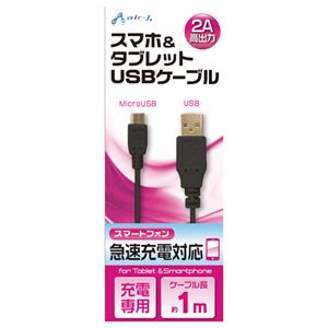 (まとめ)エアージェイ USB 2Aカラーケーブル 1M BK UKJ2AN-1M BK【×10セット】 - 拡大画像