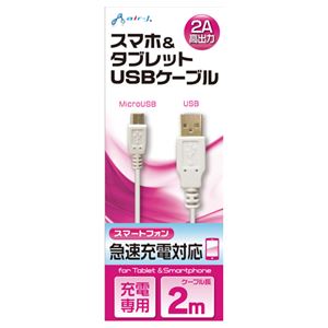 (まとめ)エアージェイ USB 2Aカラーケーブル 2M WH UKJ2AN-2M WH【×10セット】 - 拡大画像