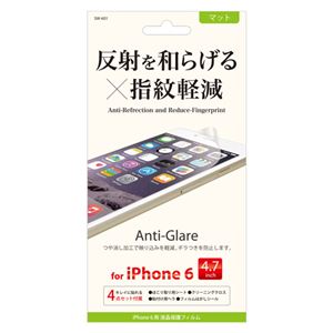 (まとめ)オーセラス販売 iPhone6保護フィルム 反射防止 SW-601【×10セット】 - 拡大画像