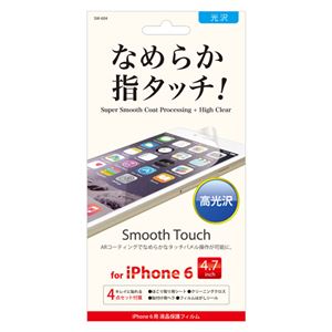 (まとめ)オーセラス販売 iPhone6保護フィルム なめらかタッチ SW-604【×10セット】 - 拡大画像