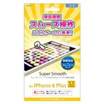 (まとめ)オーセラス販売 iPhone6 plus保護フィルム スムーズ操作 SW-6P05【×5セット】