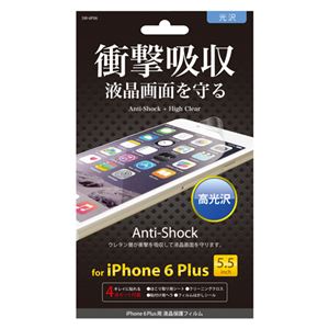 (まとめ)オーセラス販売 iPhone6 plus保護フィルム 衝撃吸収 SW-6P06【×5セット】 - 拡大画像