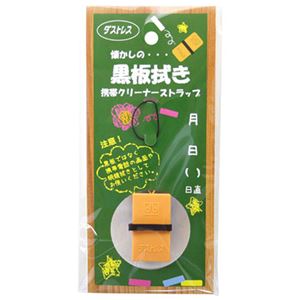 (まとめ)日本理化学工業 黒板拭きストラップ 橙 DMS-RG【×10セット】 - 拡大画像
