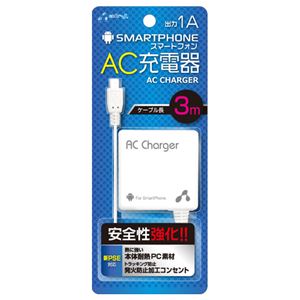 (まとめ)エアージェイ 新PSE対策 AC充電器forスマホ 3mケーブル WH AKJ-703 WH【×5セット】 - 拡大画像