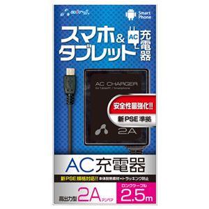 (まとめ)エアージェイ 新PSE対策 AC充電器forタブレット&スマホ 2.5mケーブルBK AKJ-PD725 BK【×3セット】 商品画像