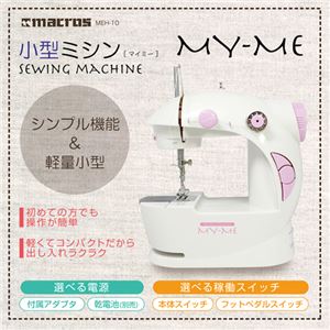(まとめ)マクロス 小型ミシン マイミー MEH-10【×2セット】 - 拡大画像