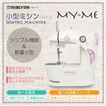 (まとめ)マクロス 小型ミシン マイミー MEH-10【×2セット】