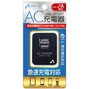 (まとめ)エアージェイ ACキューブ型充電器 USB2ポート付BK AKJ-N2UP BK【×3セット】 - 拡大画像