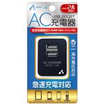 (まとめ)エアージェイ ACキューブ型充電器 USB2ポート付BK AKJ-N2UP BK【×3セット】