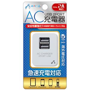 (まとめ)エアージェイ ACキューブ型充電器 USB2ポート付WH AKJ-N2UP WH【×3セット】 - 拡大画像