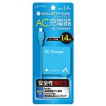 (まとめ)エアージェイ AC充電器forスマホ 1.4mケーブル BL AKJ-70 BL【×5セット】