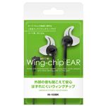 (まとめ)オーセラス販売 インナーホンWing-chip 黒 HI-103BK【×5セット】