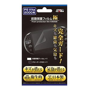 (まとめ)コロンバスサークル PS Vita 2000用 前面保護フィルム 極 CC-V2ZF-CL【×5セット】 - 拡大画像