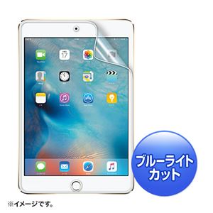 (まとめ)サンワサプライ iPadmini4用ブルーライトカット液晶保護指紋防止光沢フィルム LCD-IPM4BC【×3セット】