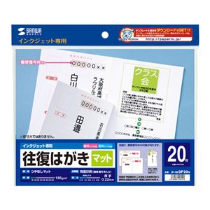 (まとめ)サンワサプライ インクジェット往復はがき(つやなしマット) JP-HKDP20N【×10セット】 商品画像