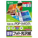 (まとめ)サンワサプライ カラーレーザー用フォト光沢紙・厚手 LBP-KAGNB4N【×3セット】