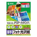 (まとめ)サンワサプライ カラーレーザー用フォト光沢紙・厚手 LBP-KAGNB5N【×5セット】