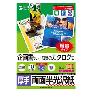 (まとめ)サンワサプライ カラーレーザー用半光沢紙・厚手 LBP-KCAGNA4N-100【×3セット】 商品画像