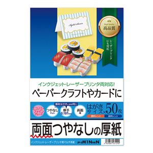 (まとめ)サンワサプライ インクジェット厚紙 JP-EM1NHKN【×10セット】 商品画像