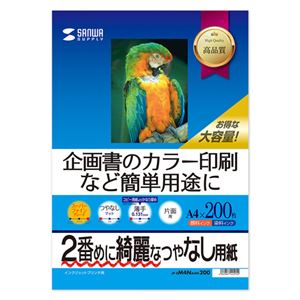 (まとめ)サンワサプライ インクジェットスーパーファイン用紙・200枚 JP-EM4NA4N-200【×3セット】 商品画像