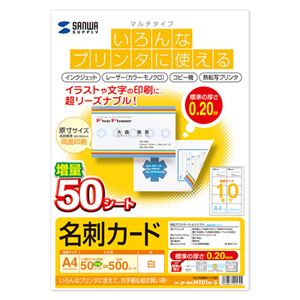 (まとめ)サンワサプライ マルチ名刺カード(白) JP-MCMT01N-5【×3セット】 商品画像