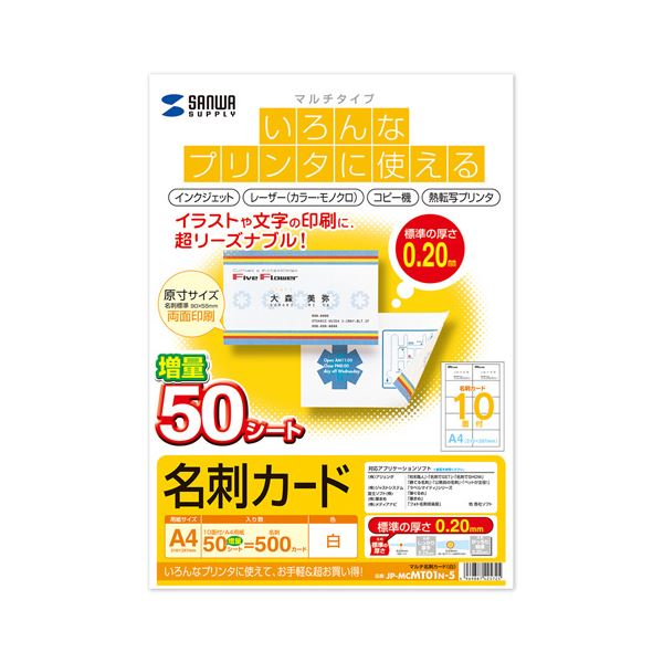 (まとめ)サンワサプライ マルチ名刺カード(白) JP-MCMT01N-5(×3セット) b04