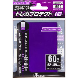 (まとめ)アンサー スモールサイズカード用「トレカプロテクトHG」(メタリックパープル) 60枚入り ANS-TC047【×10セット】 商品写真