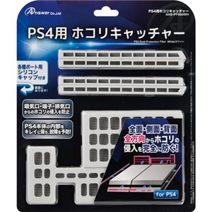 (まとめ)アンサー PS4用ホコリキャッチャー(ホワイト) ANS-PF004WH【×3セット】 - 拡大画像