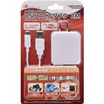 (まとめ)アンサー new3DS/new3DSLL用USB ACアダプタ 2M ANS-3D062WH【×5セット】