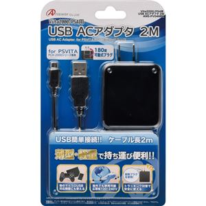 (まとめ)アンサー Vita2000/PS4用 USB ACアダプタ 2M ANS-PV046BK【×5セット】 - 拡大画像