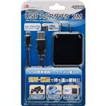 (まとめ)アンサー Vita2000/PS4用 USB ACアダプタ 2M ANS-PV046BK【×5セット】