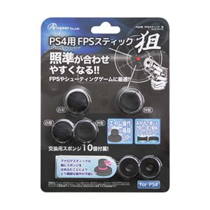 (まとめ)アンサー PS4用 FPSスティック 狙 ANS-PF019【×5セット】 商品画像