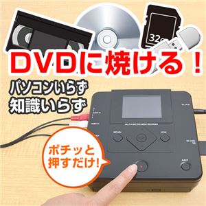 サンコー PCいらずでDVDにダビングできるメディアレコーダー MEDRECD8 商品写真1